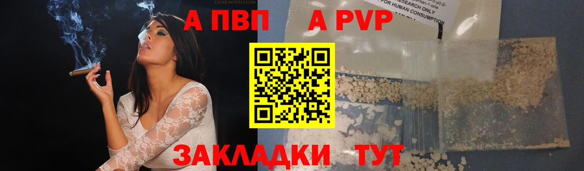 А ПВП мука  Alpha PVP Соль  Кинель  Вход с VPN 