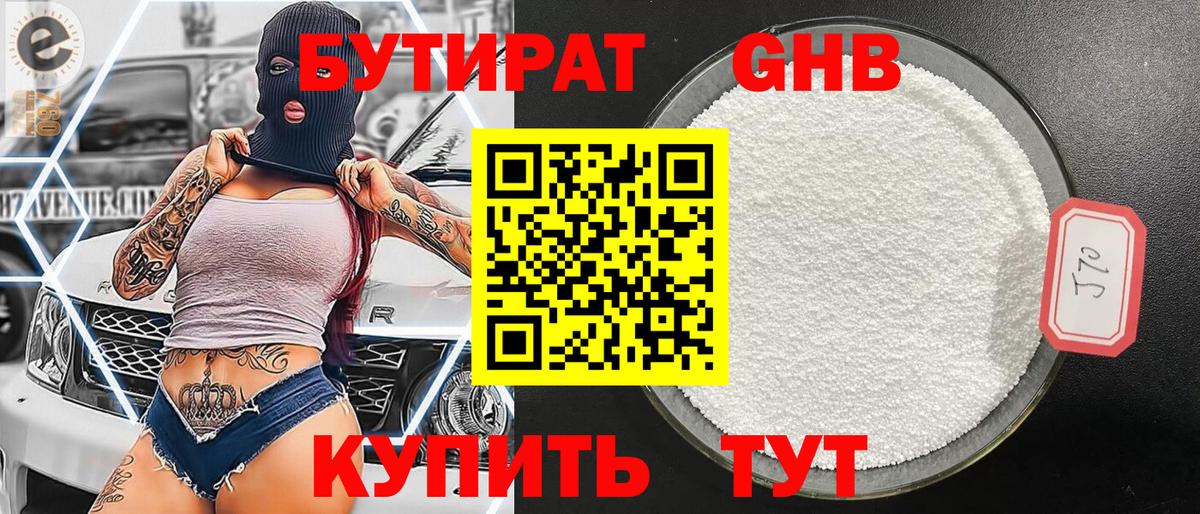 БУТИРАТ вода  Вход с VPN  Кинель 