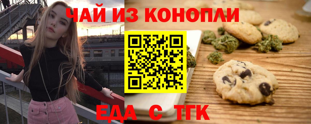 Canna-Cookies конопля  Вход с VPN  Кинель 