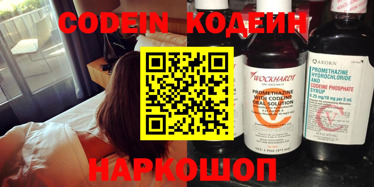 Кодеин напиток Lean (лин)  Вход с VPN  Кинель  Кодеин напиток Lean (лин) 