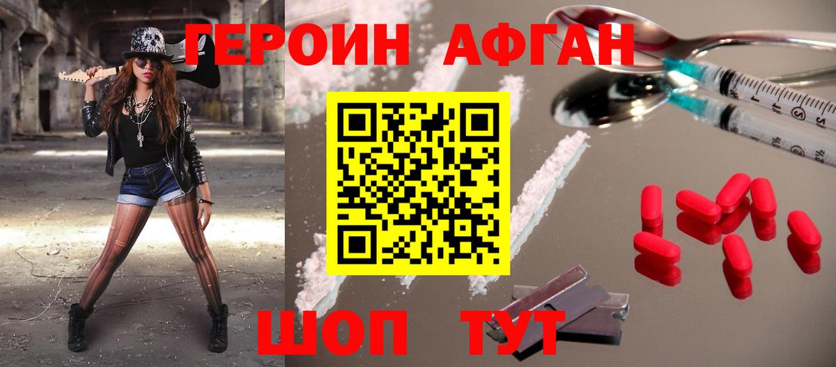 ГЕРОИН афганец Кинель