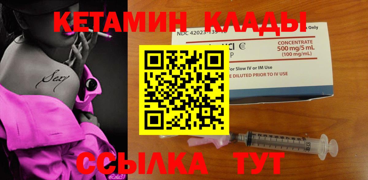 КЕТАМИН ketamine Кинель