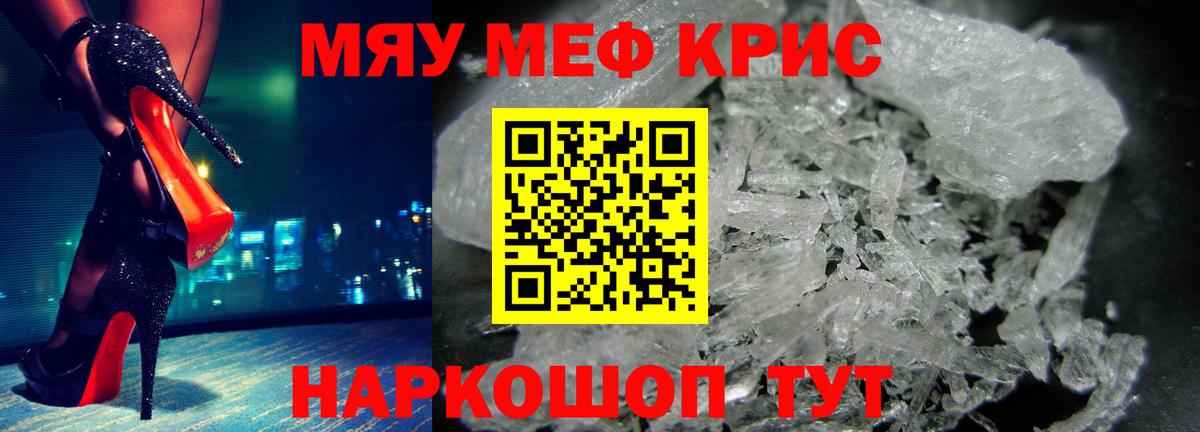 МЕФ кристаллы Кинель