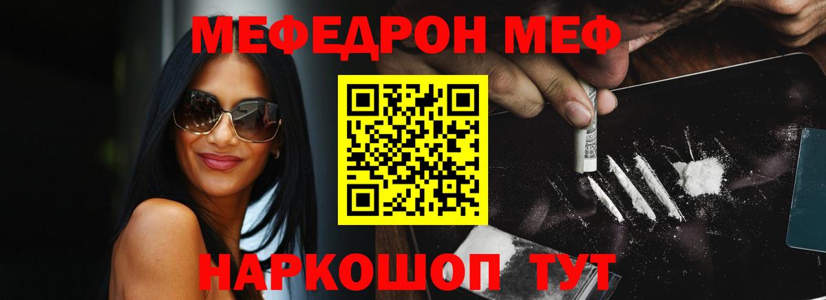 МЯУ-МЯУ  Вход с VPN  Кинель  Меф VHQ  Меф мука 