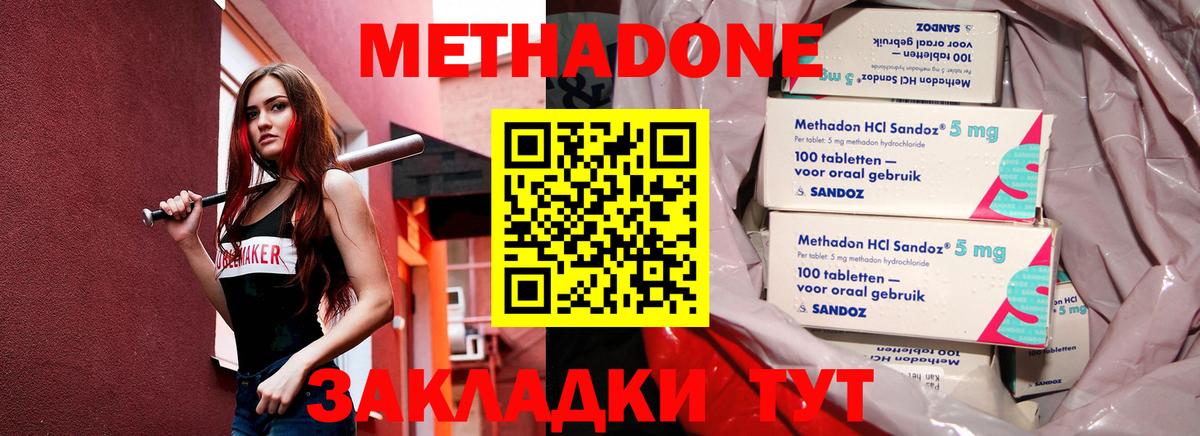 МЕТАДОН белоснежный  Вход с VPN  Кинель 